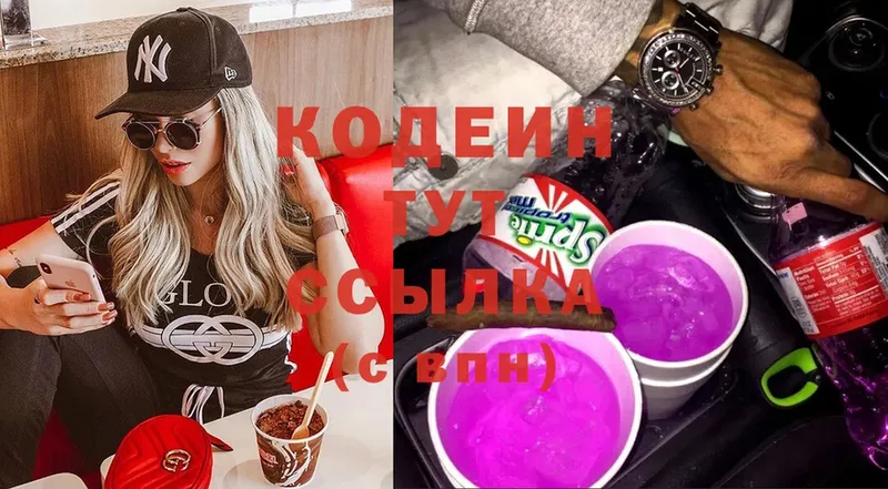 Кодеиновый сироп Lean Purple Drank  где купить наркоту  Анива 